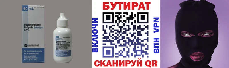 БУТИРАТ 1.4BDO  Смоленск 